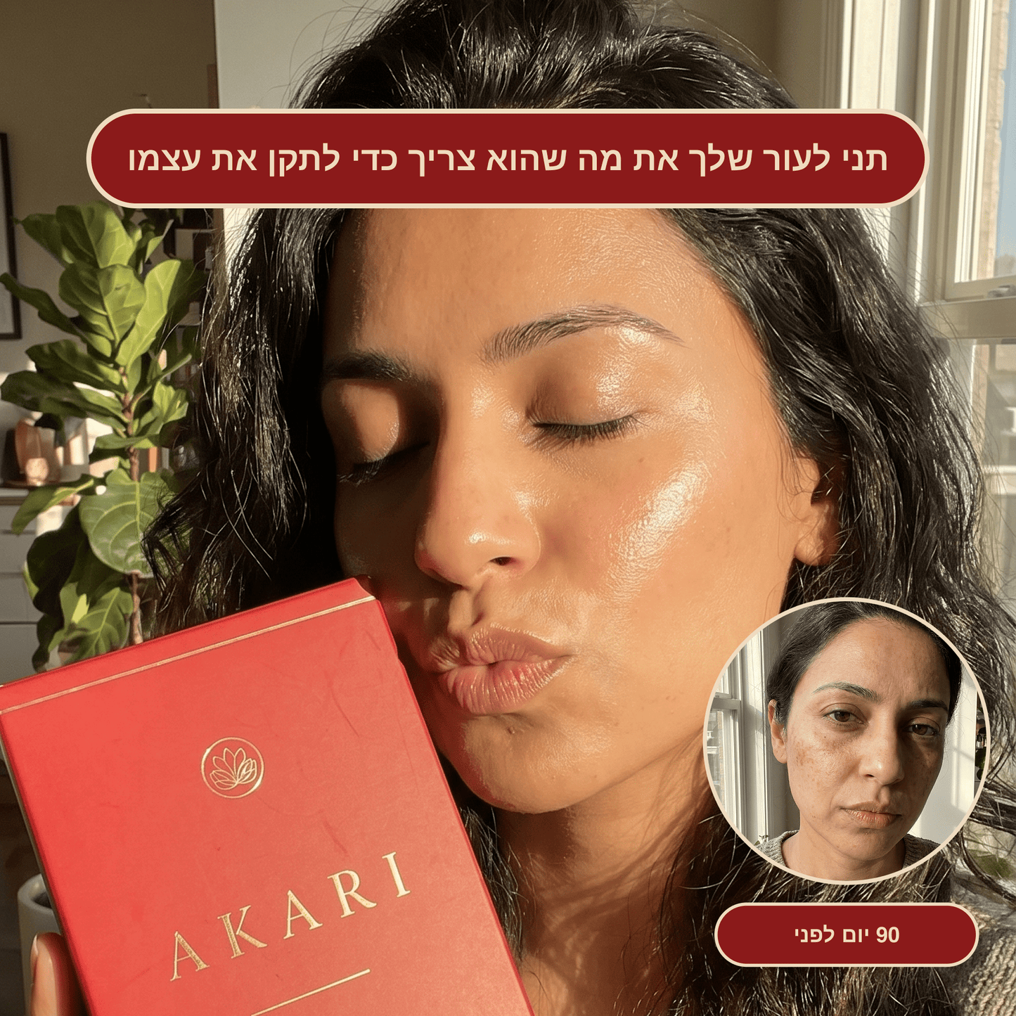 אקארי דיילי - תוסף פרימיום יומי לעור צעיר, חלק, זוהר ובריא