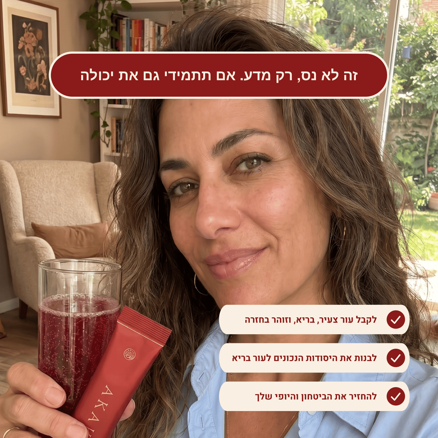 אקארי דיילי - תוסף פרימיום יומי לעור צעיר, חלק, זוהר ובריא